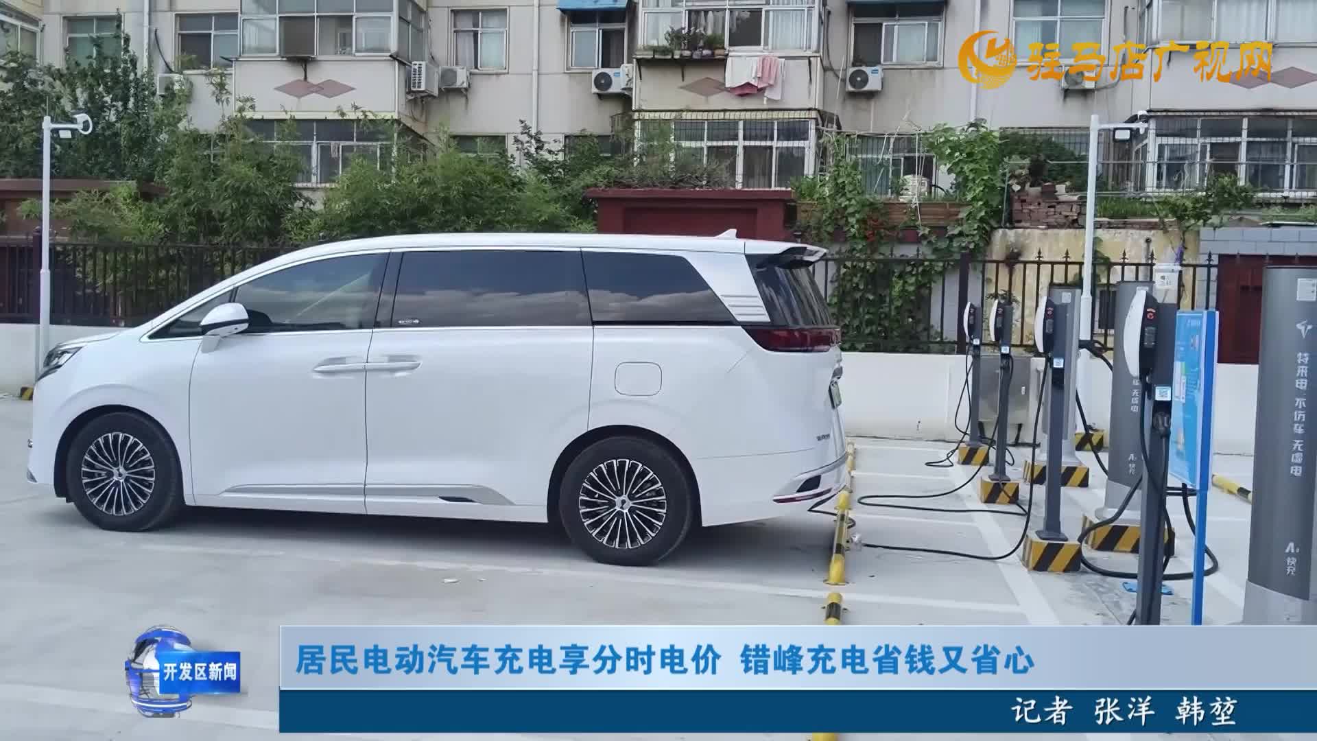 居民电动汽车充电享分时电价  错峰充电省钱又省心